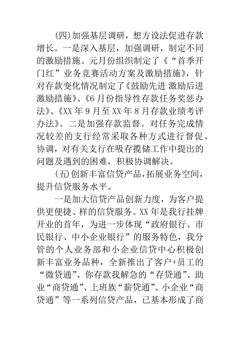 20XX银行个人述职述廉报告.docx_第3页