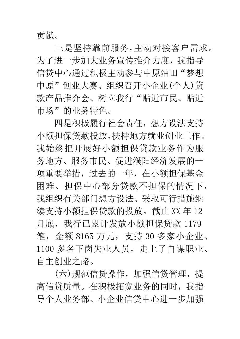 20XX银行个人述职述廉报告.docx_第5页