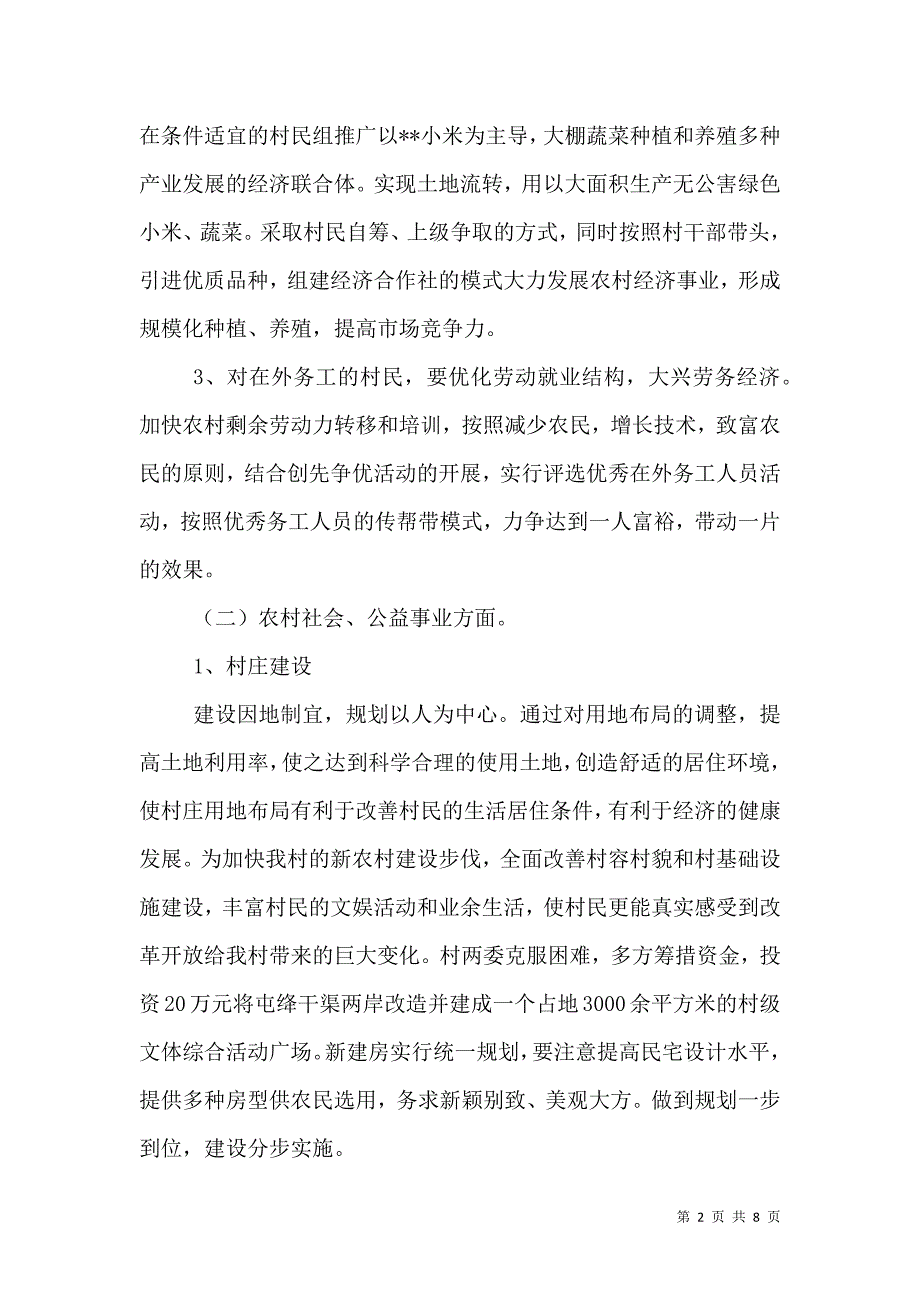 农村调查报告范文.doc_第2页