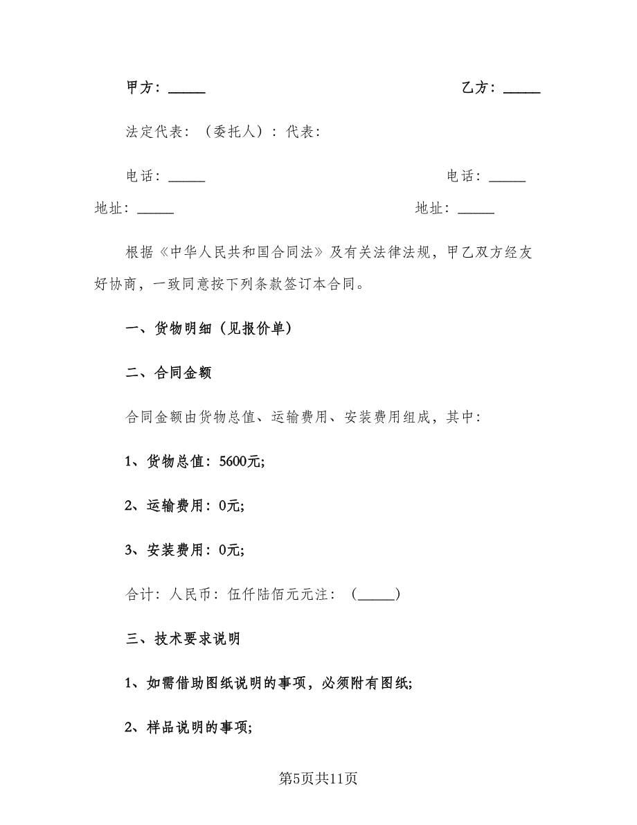 家具销售合同示范文本（四篇）.doc_第5页