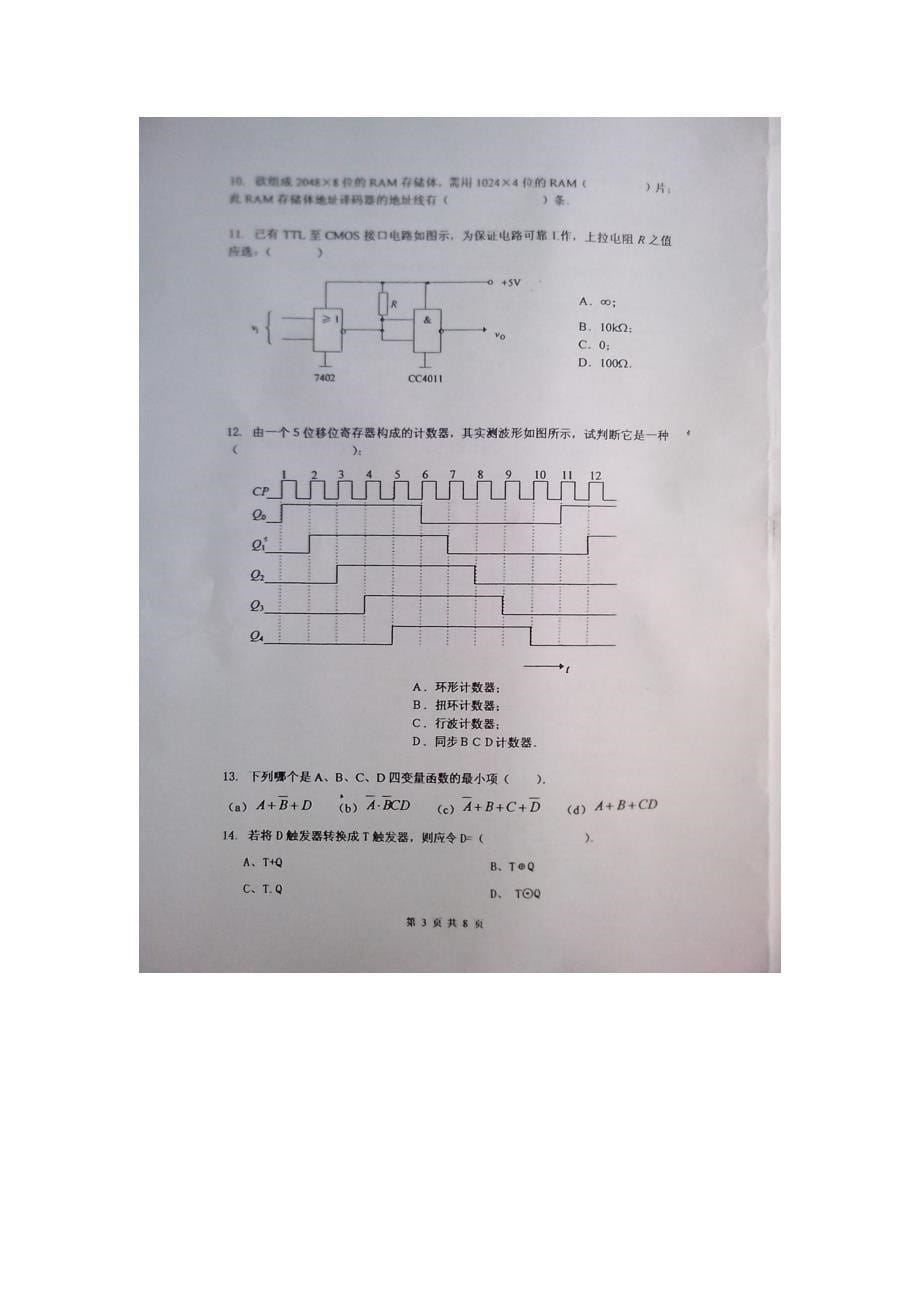 杭州电子科技大学数字电路考研真题_第5页