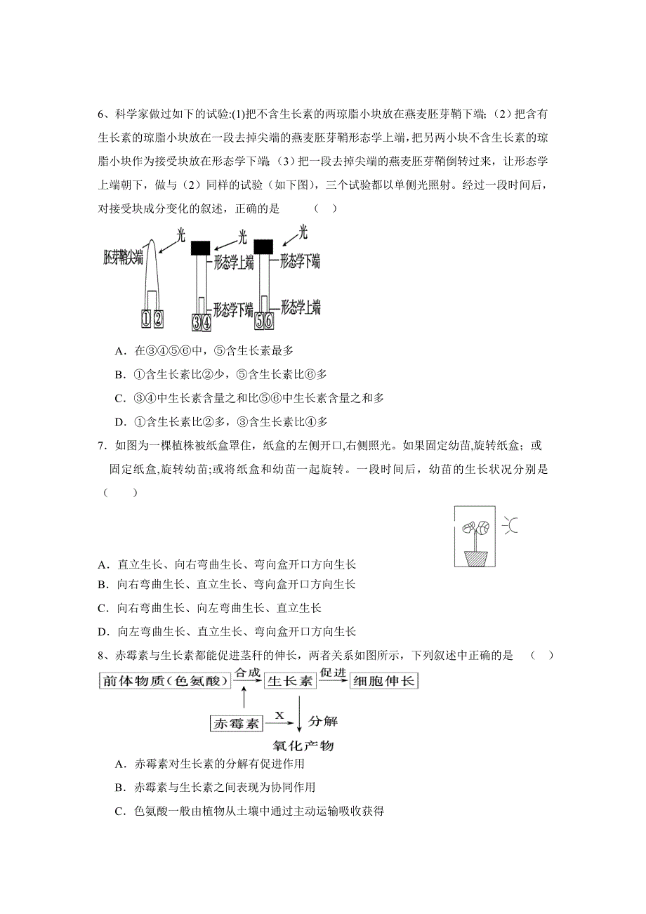 植物激素调节习题(教育精品)_第2页