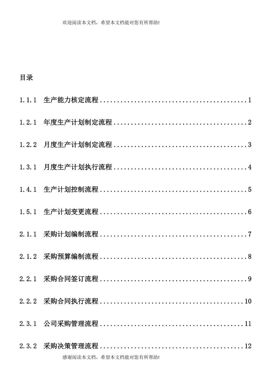 精细化管理流程_第1页