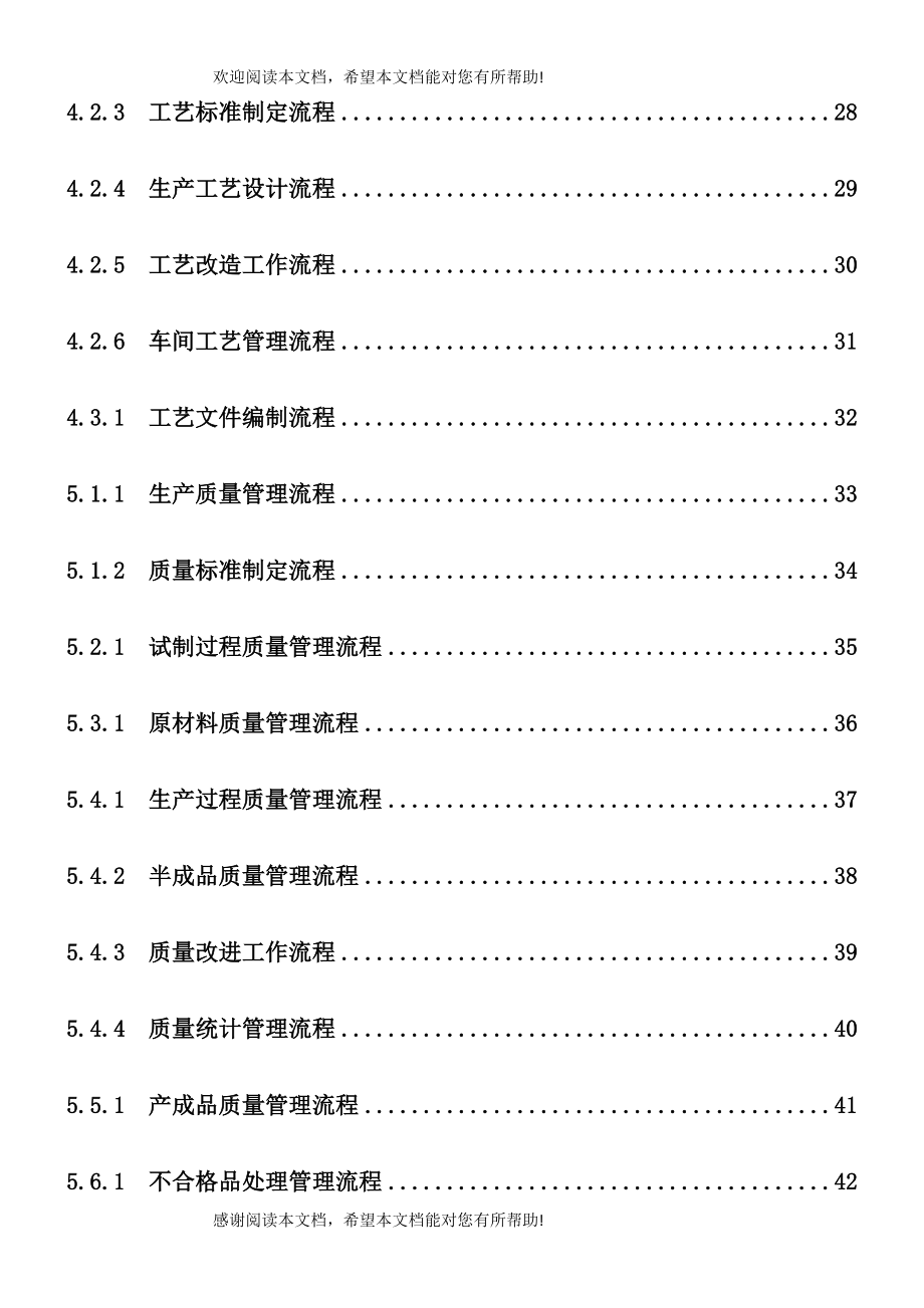 精细化管理流程_第3页