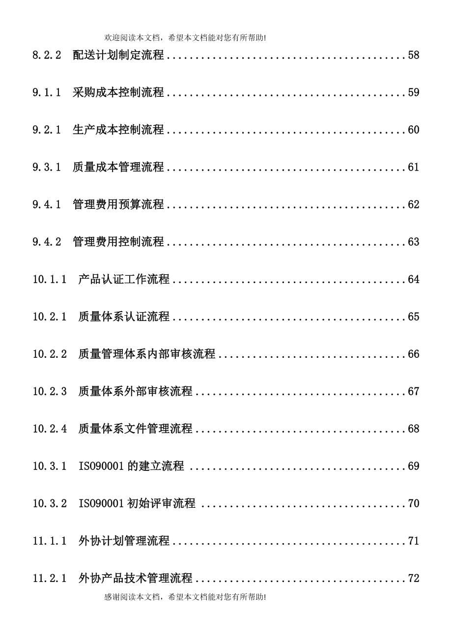 精细化管理流程_第5页