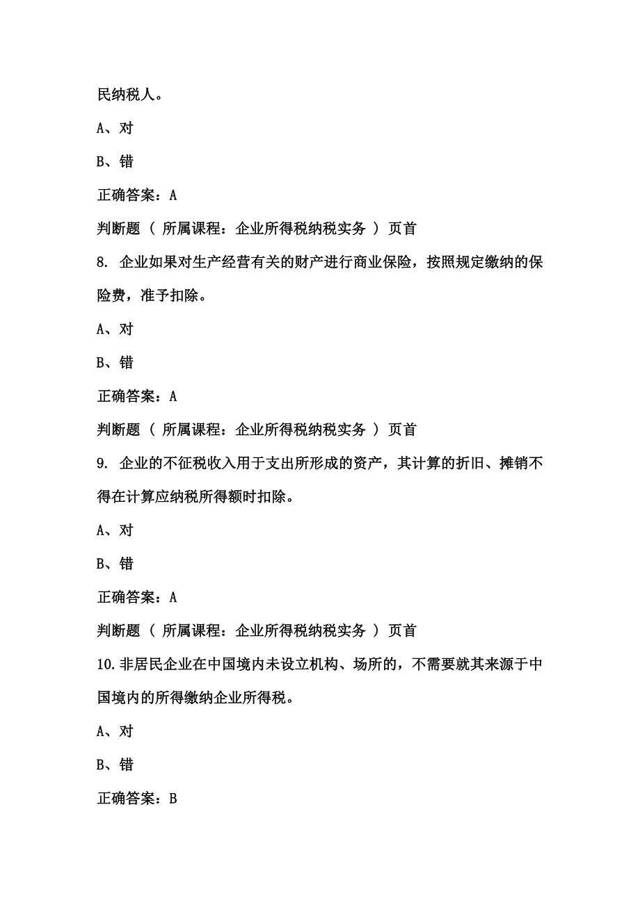 2014会计人员继续教育考试答案_第3页