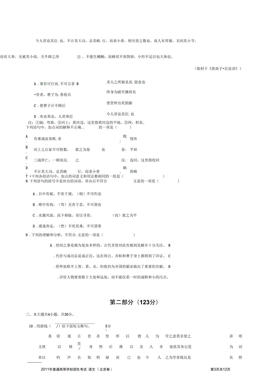 2011年高考语文试题及答案(北京卷)(DOC)_第3页