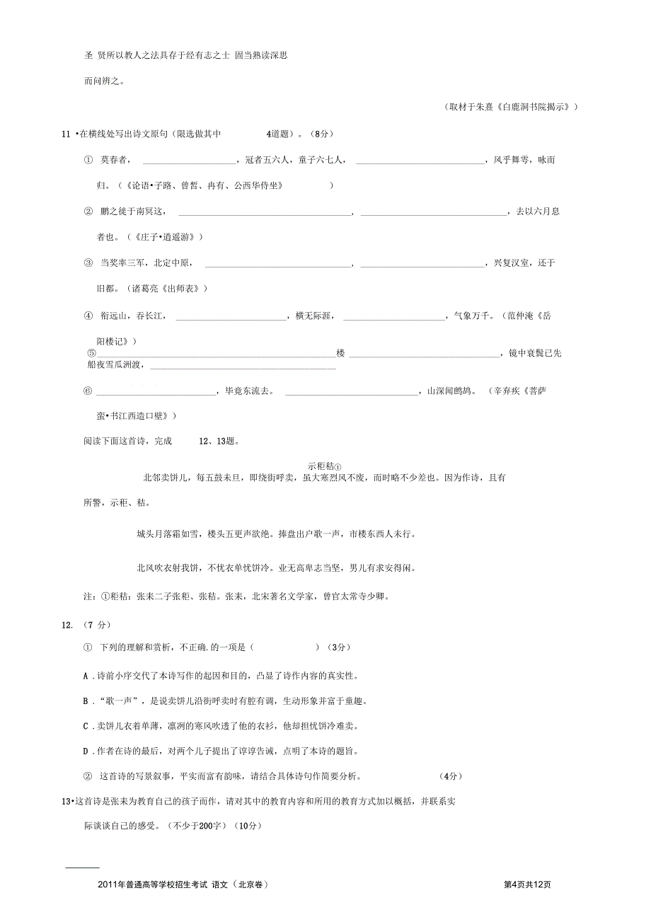 2011年高考语文试题及答案(北京卷)(DOC)_第4页