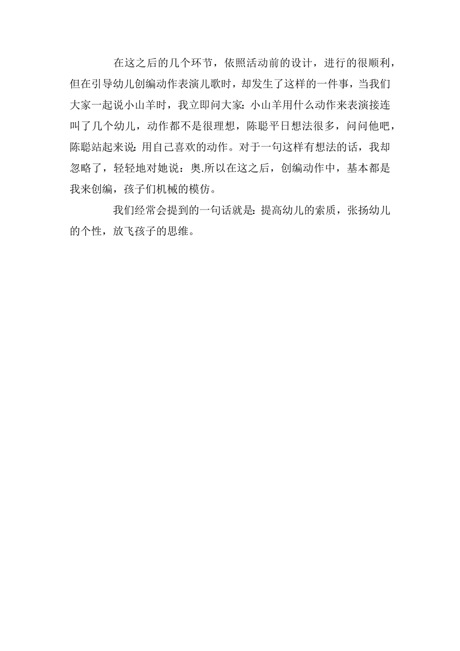 小班语言教案及教学反思《动物好朋友》_第3页