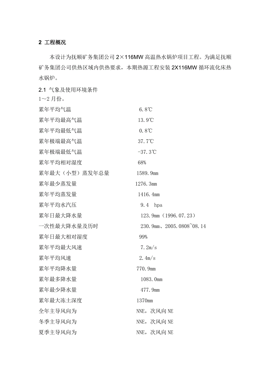 流化风机技术协议2116MW供热改造工程)_第3页