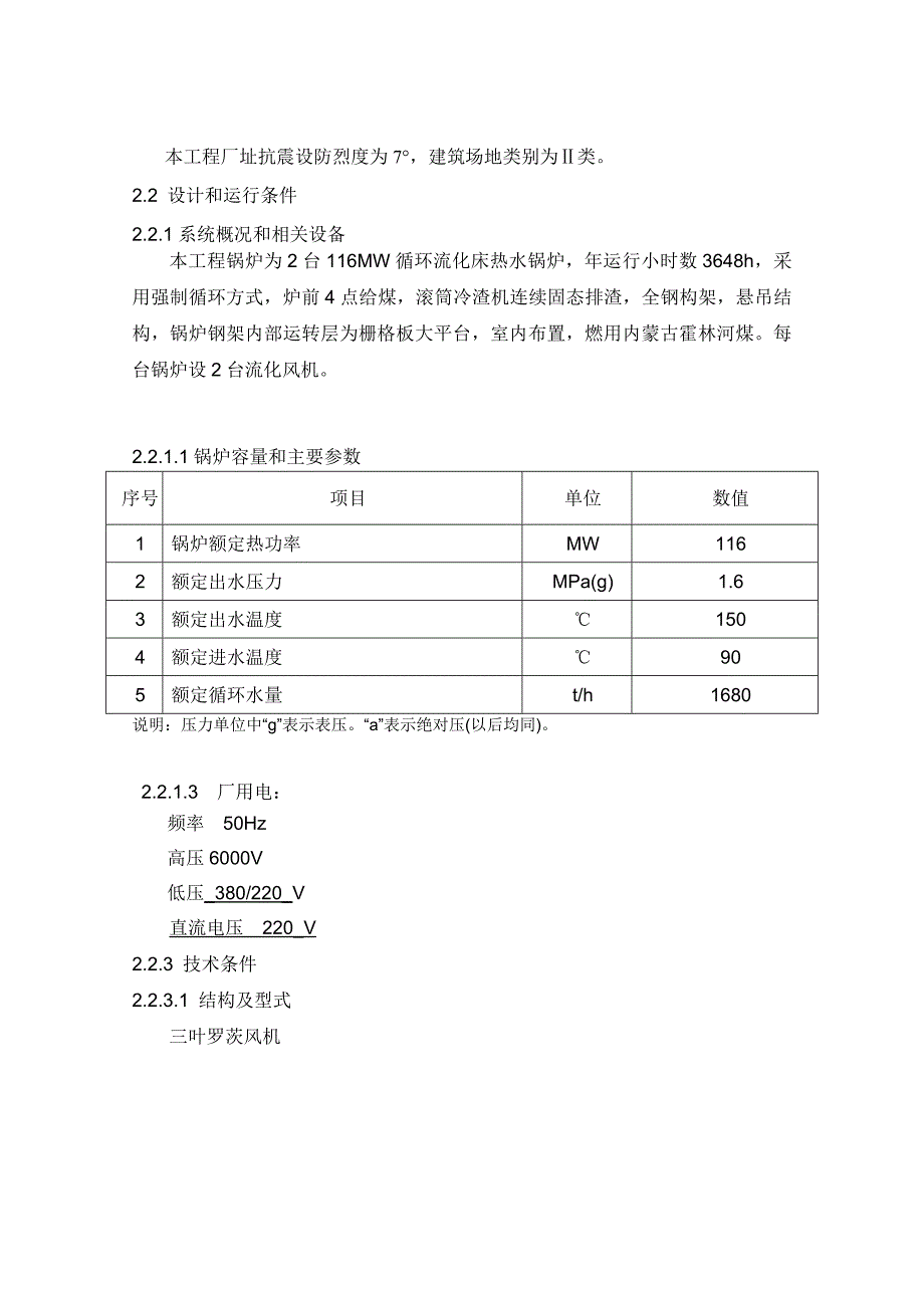 流化风机技术协议2116MW供热改造工程)_第4页