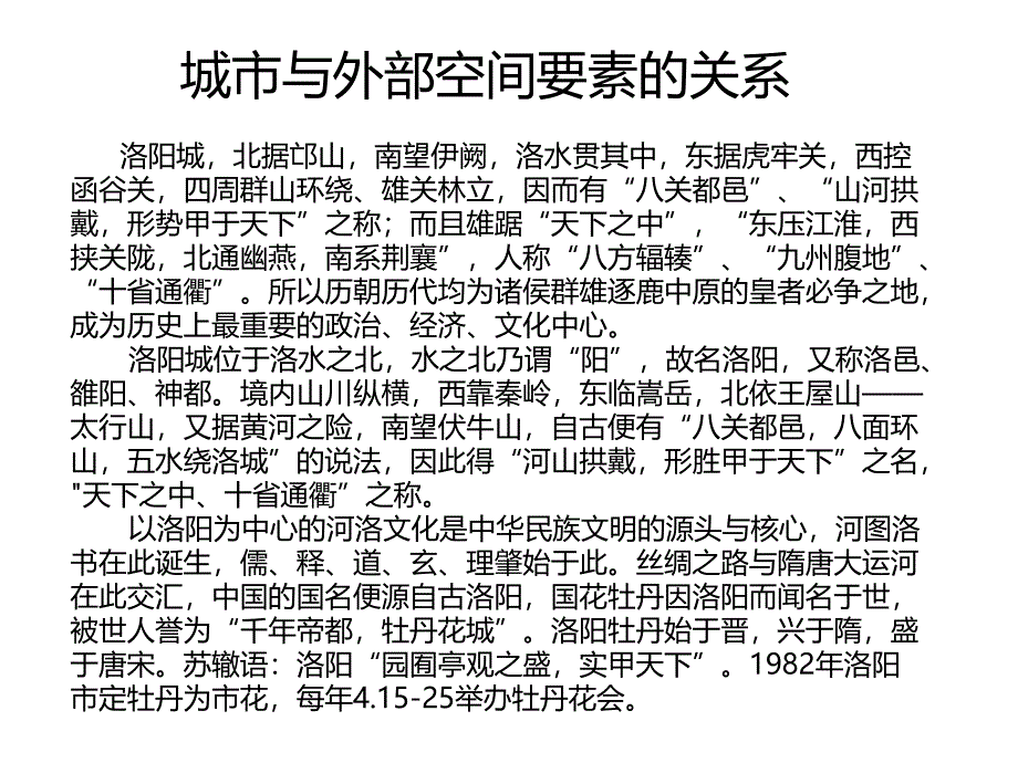神都洛阳——洛阳的风雨变迁_第1页