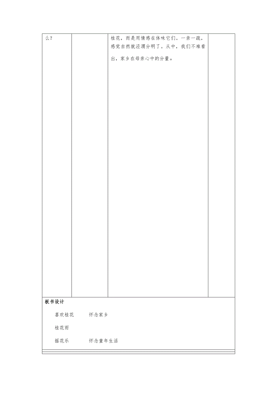 江口县怒溪镇骆象小学五年级语文上册、《桂花雨》教学设计.docx_第3页