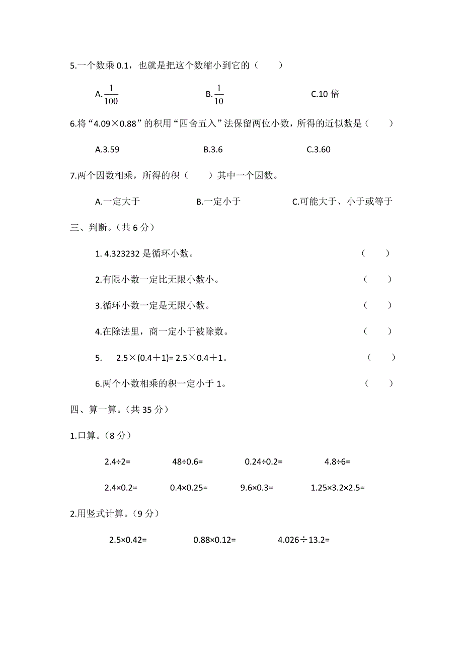 小学五年级上册数学月考试题_第3页