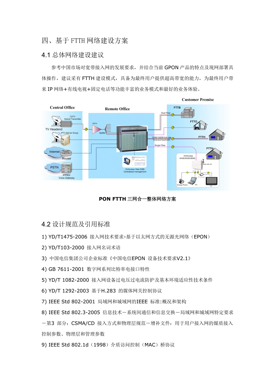 三网合一建设方案.doc_第3页