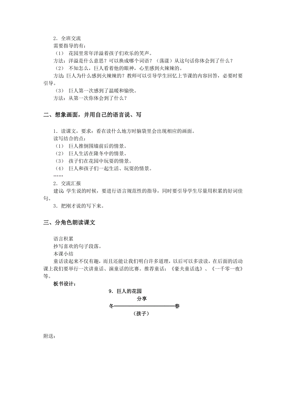 2019年四年级语文巨人的花园教案.doc_第3页