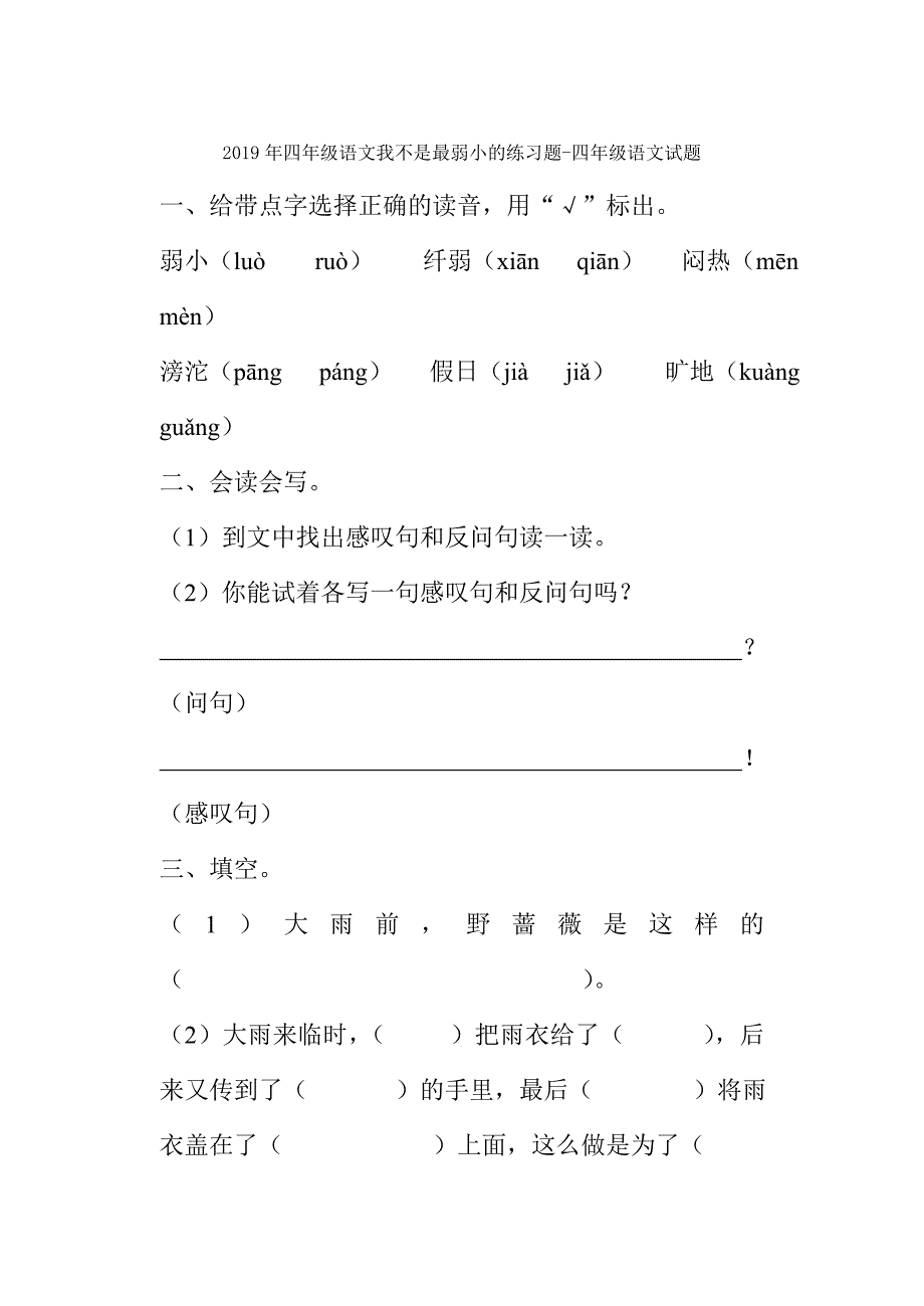 2019年四年级语文巨人的花园教案.doc_第4页