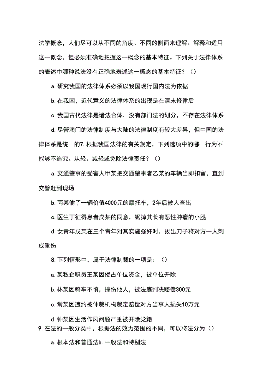 北京万国学校精选法理学30题_第3页