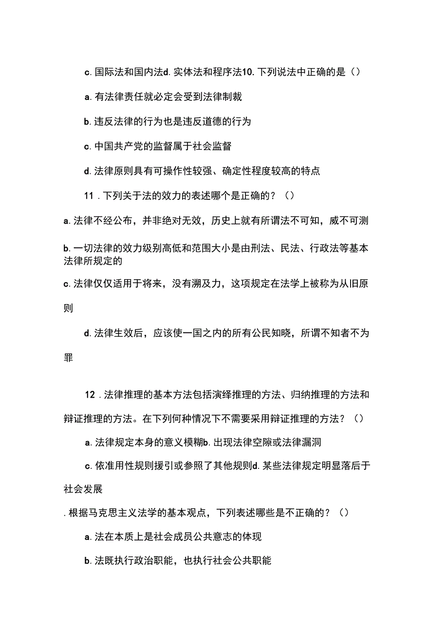 北京万国学校精选法理学30题_第4页