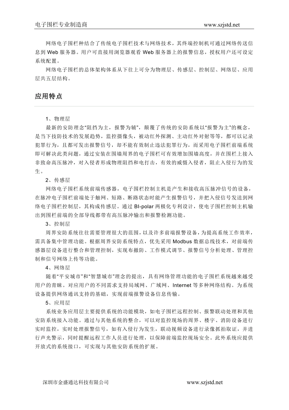 网络电子围栏.doc_第2页