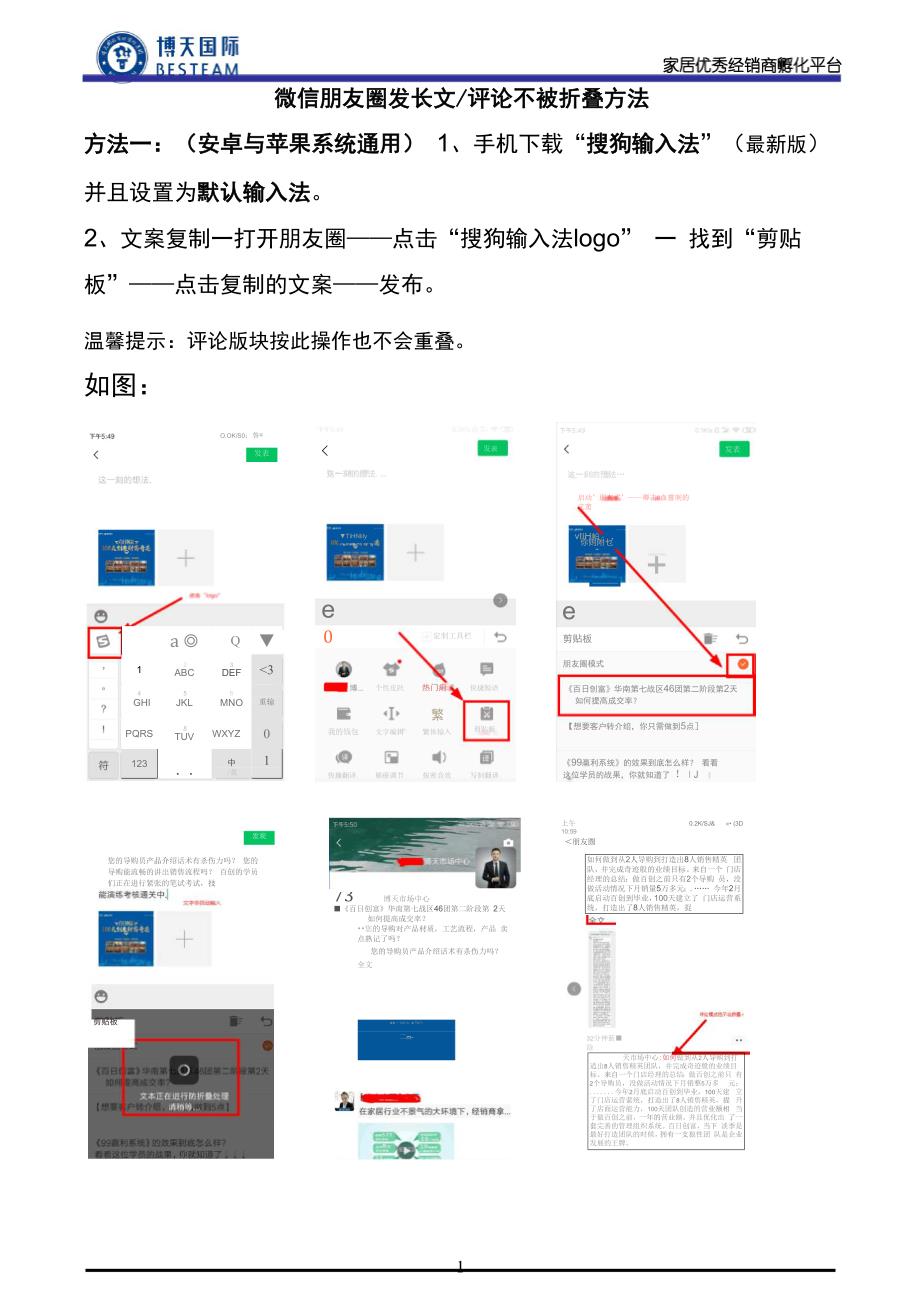 微信朋友圈发长文、评论不被折叠方法_第1页