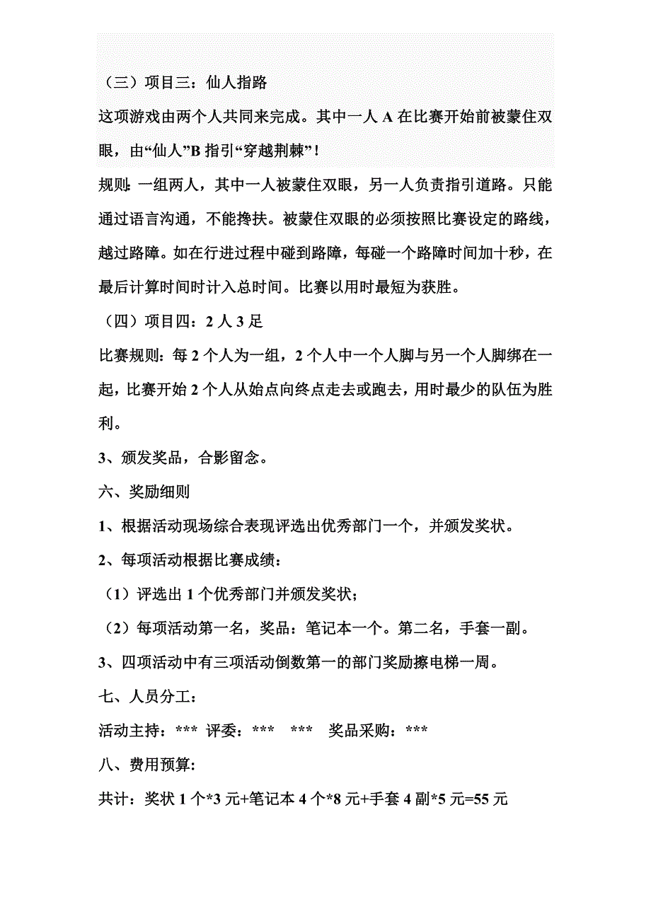 公司小型活动策划书_第2页