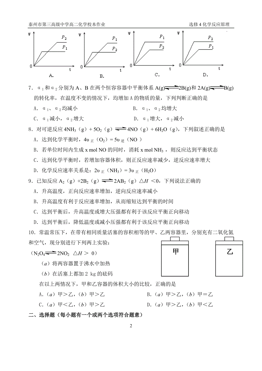 化学反应速率和化学平衡综合测试题.doc_第2页