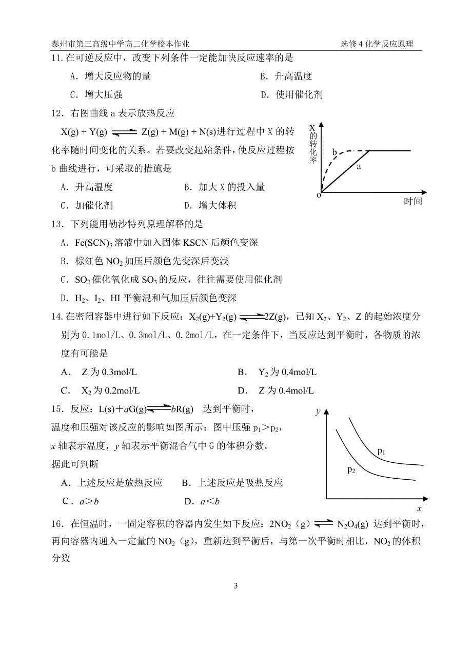 化学反应速率和化学平衡综合测试题.doc_第3页