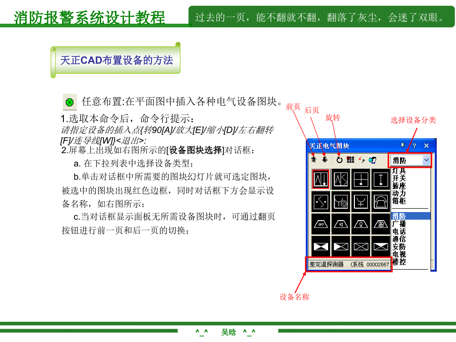 消防报警系统设计教程_第3页