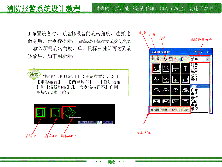 消防报警系统设计教程_第4页