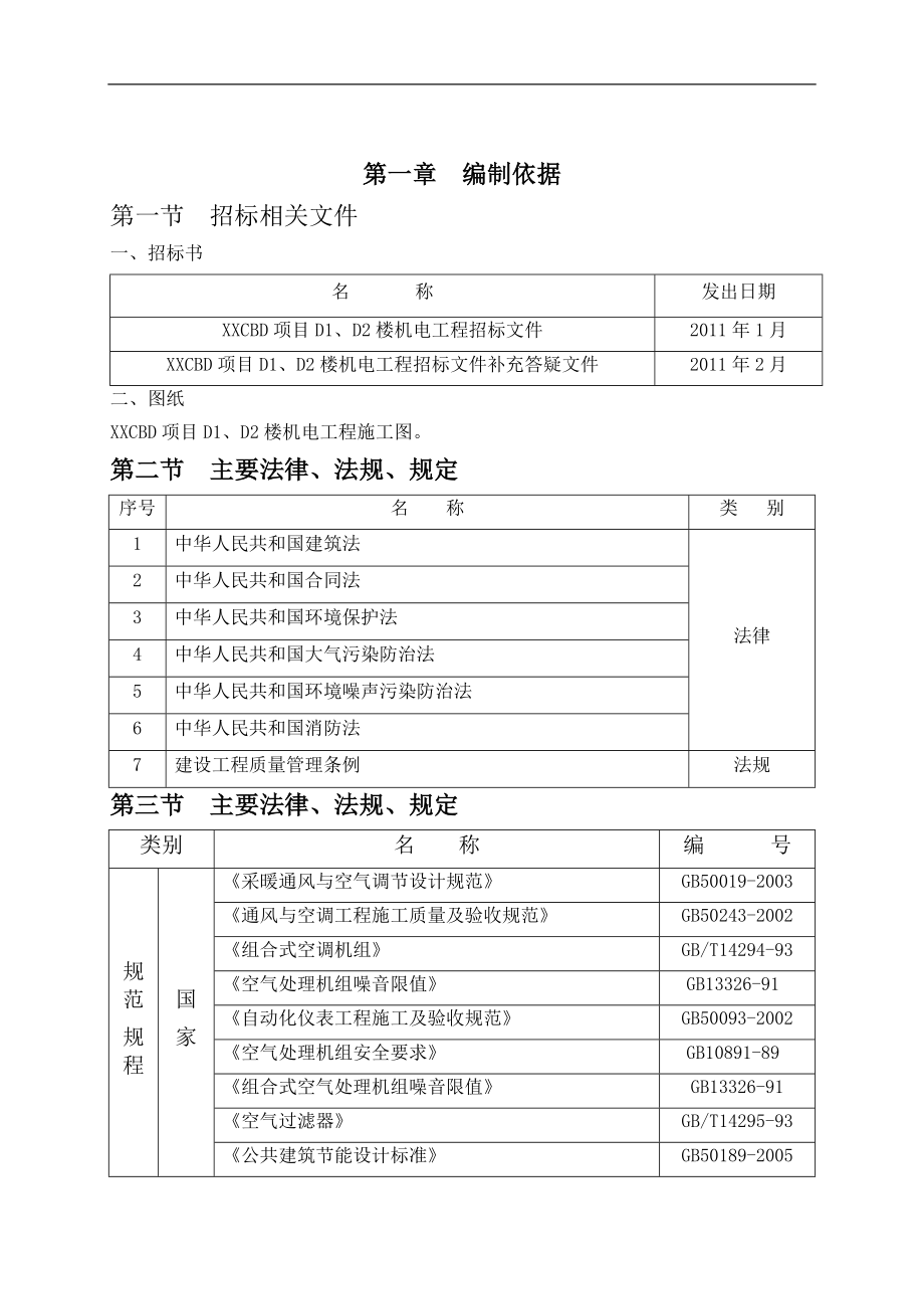 北京某综合商用写字楼施工组织设计.doc_第2页