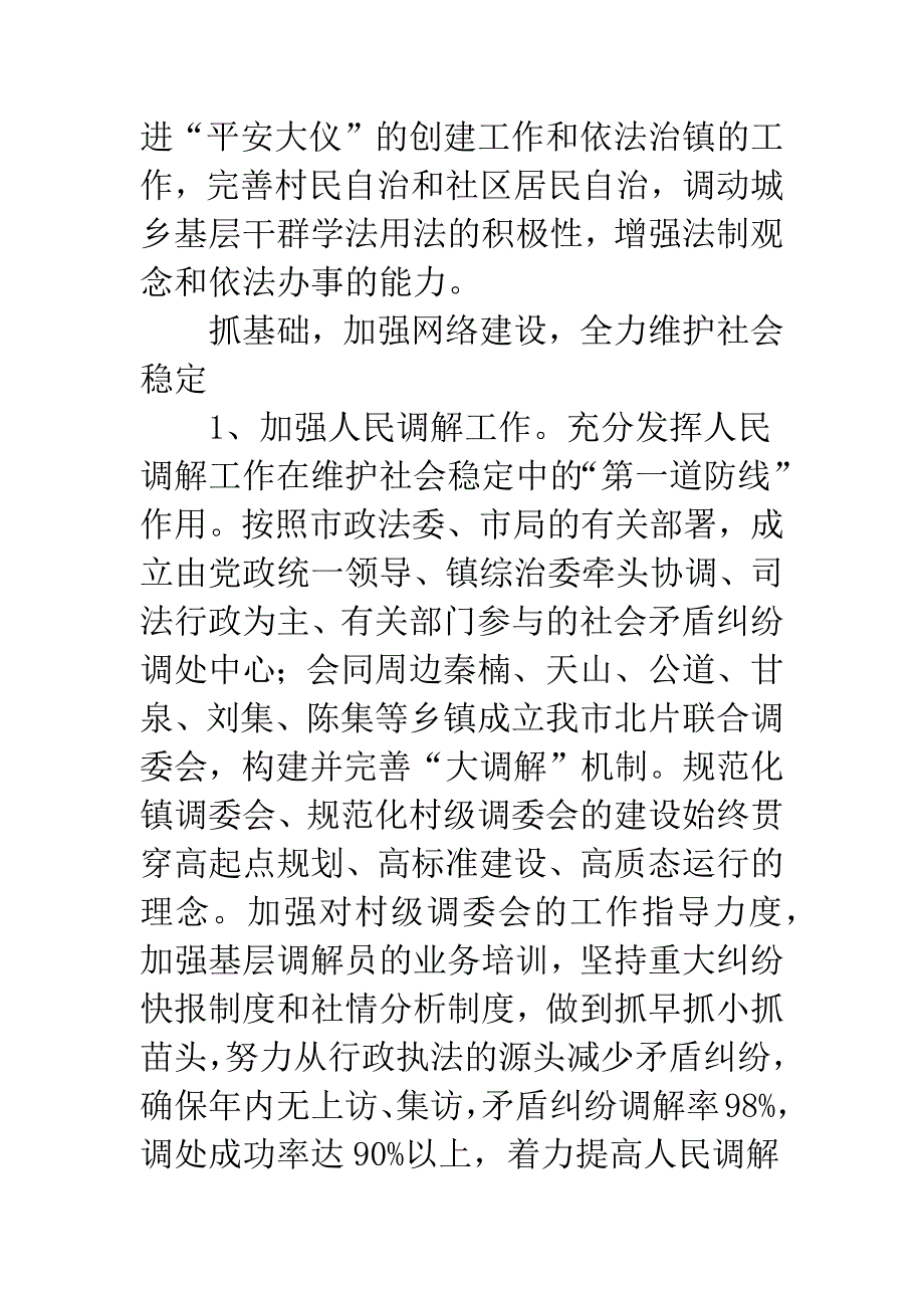 司法局依法治镇计划.docx_第3页