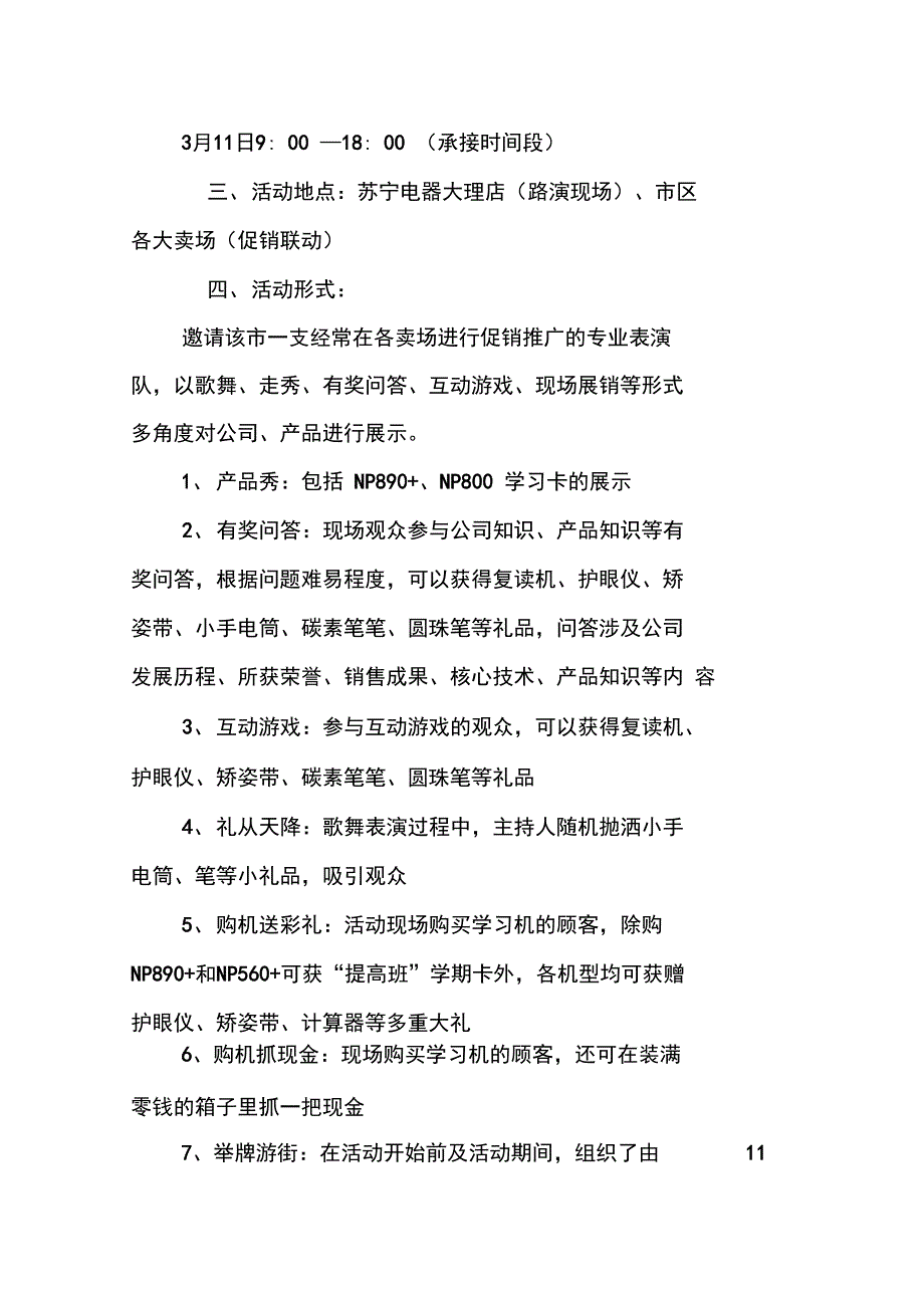 路演活动总结_第2页