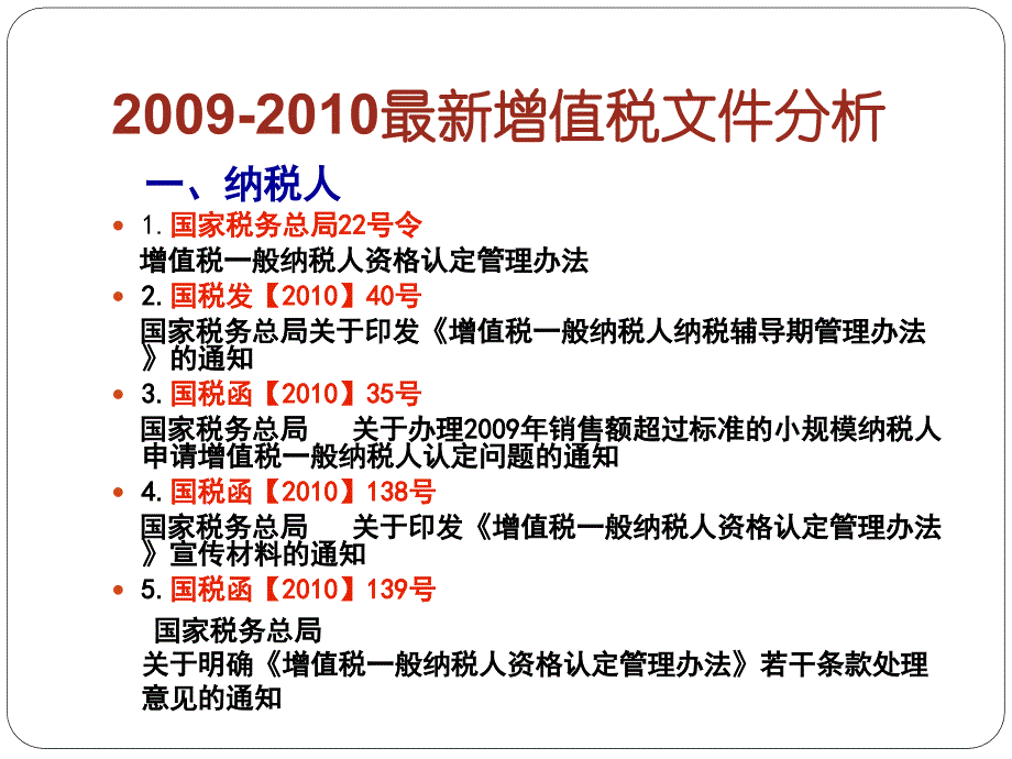 增值税消费税营业税政策分析_第4页