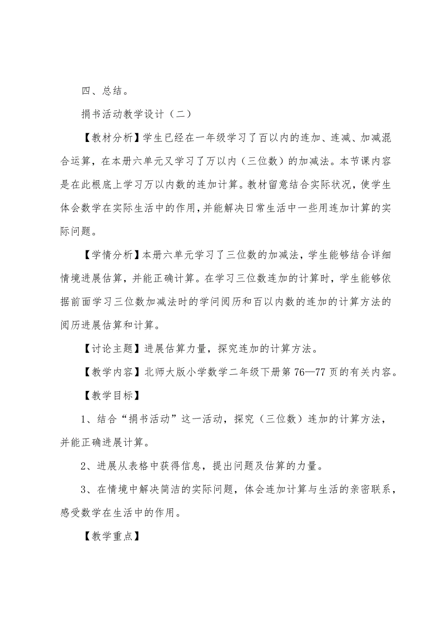 捐书活动教学设计.docx_第3页