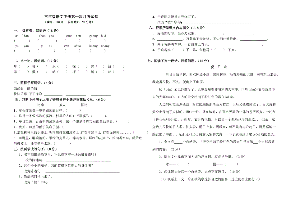 湘教版三年级下册语文第一次月考试卷4_第1页