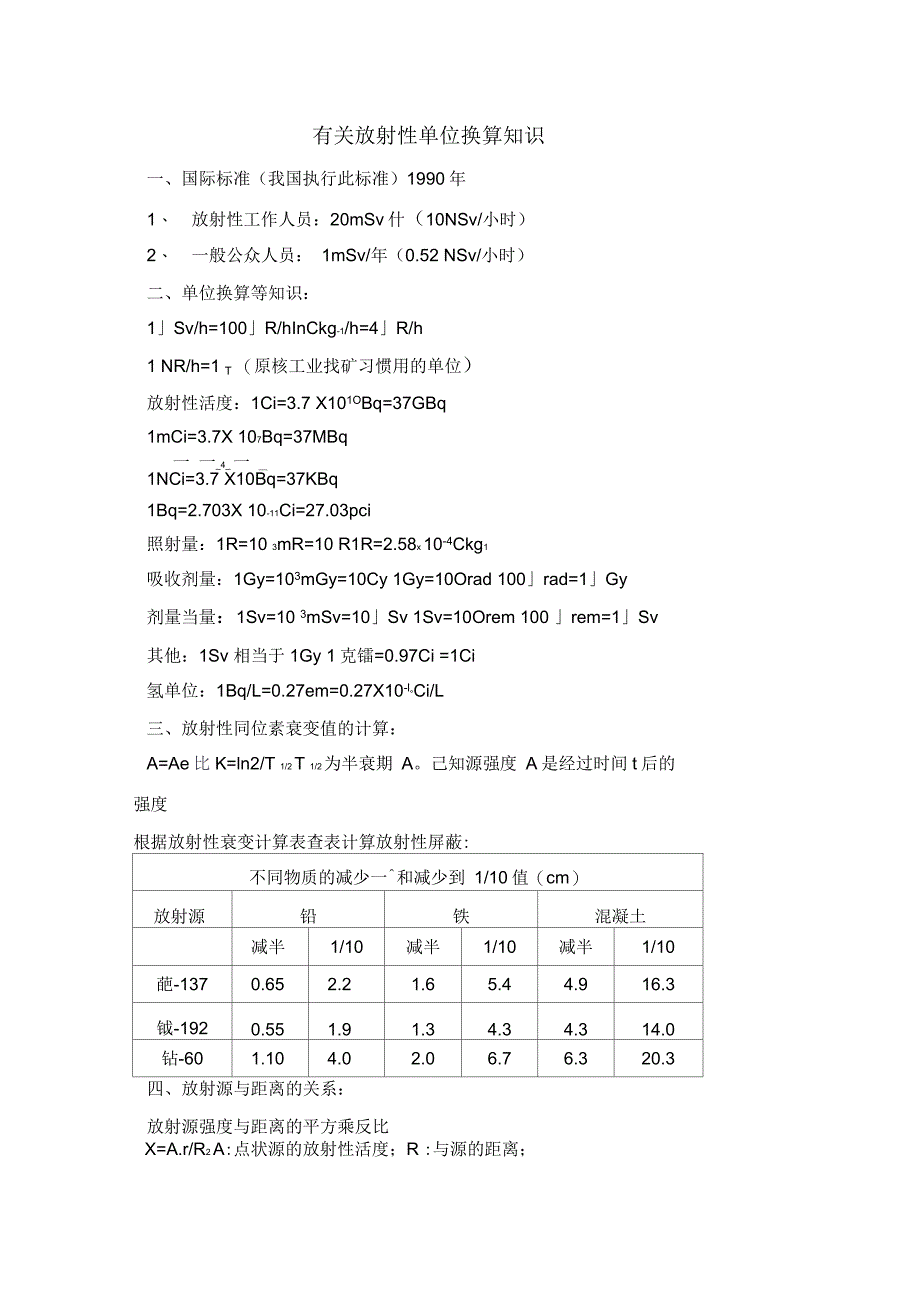 有关放射性单位换算知识_第1页