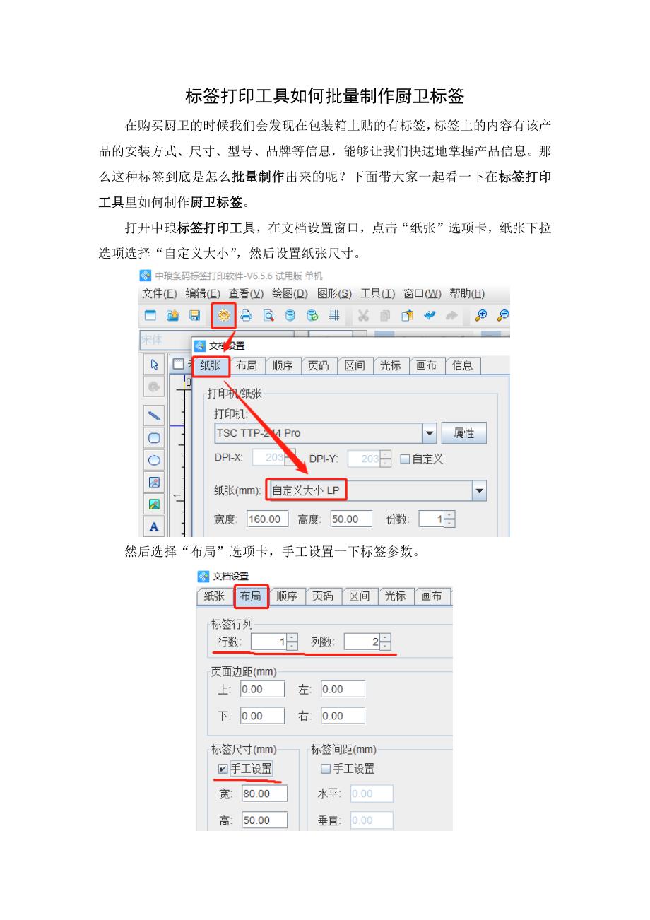 标签打印工具如何批量制作厨卫标签-21.docx_第1页