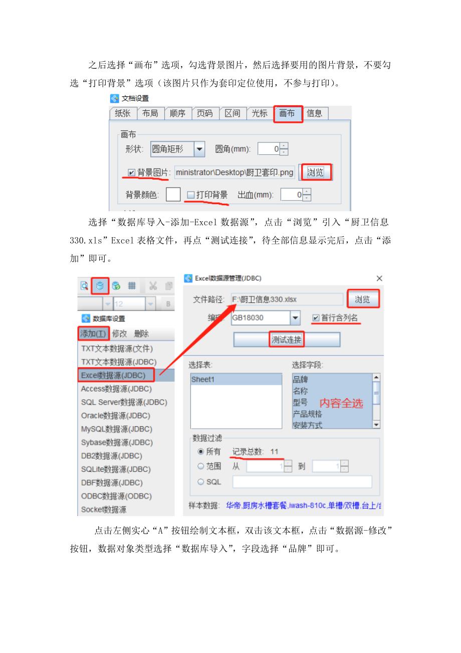 标签打印工具如何批量制作厨卫标签-21.docx_第2页