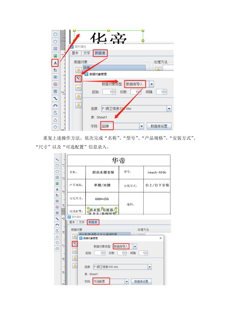 标签打印工具如何批量制作厨卫标签-21.docx_第3页