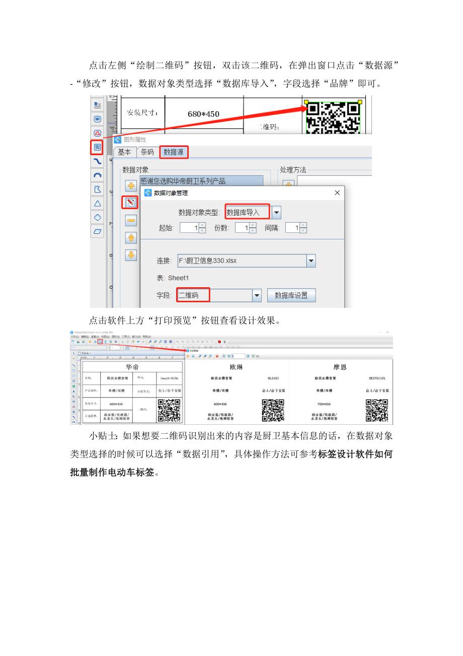 标签打印工具如何批量制作厨卫标签-21.docx_第4页