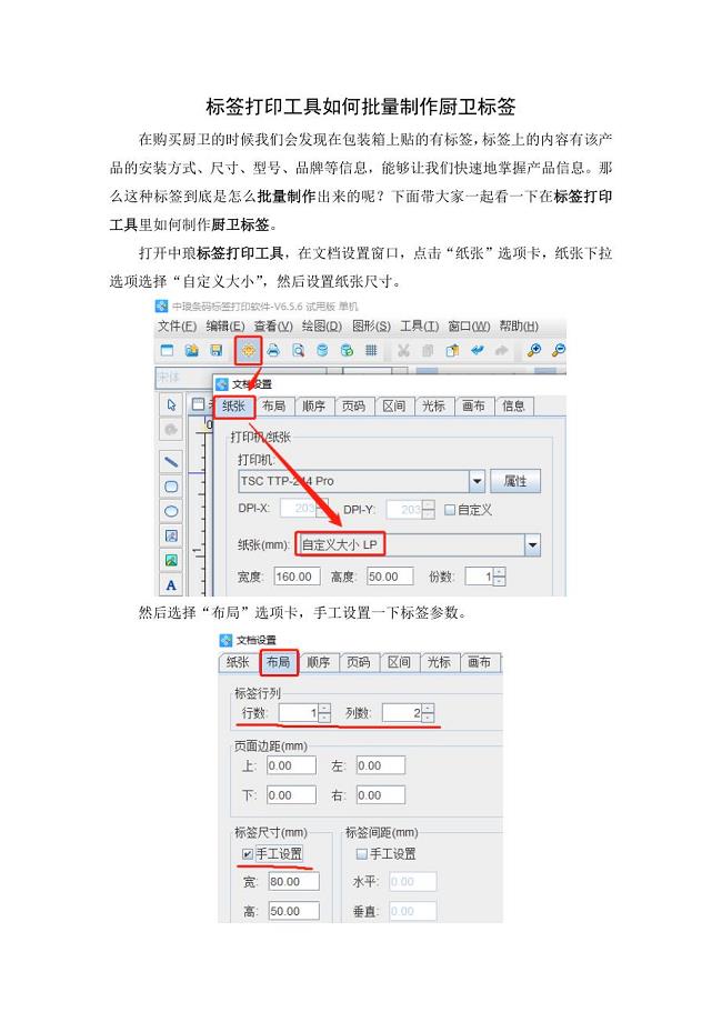标签打印工具如何批量制作厨卫标签-21.docx