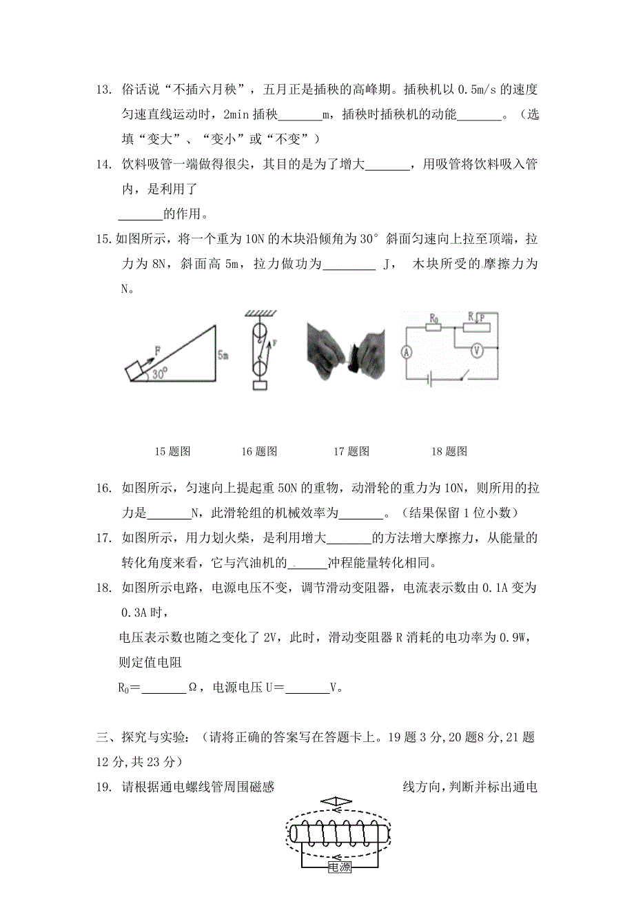 黑龙江省农垦牡丹江管理局2020年中考物理真题试题（无答案）_第3页