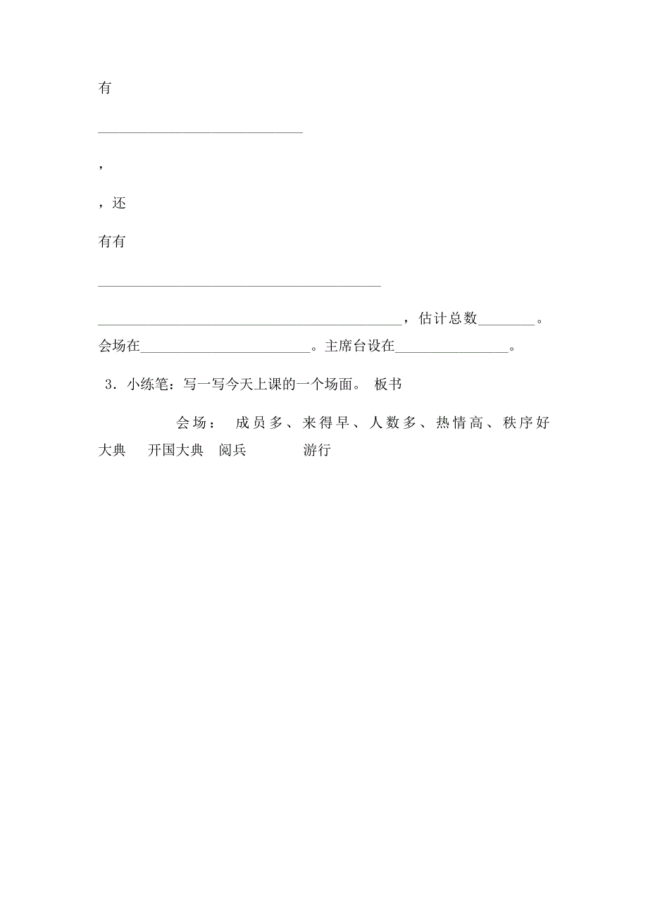 开国大典教学重难点_第3页