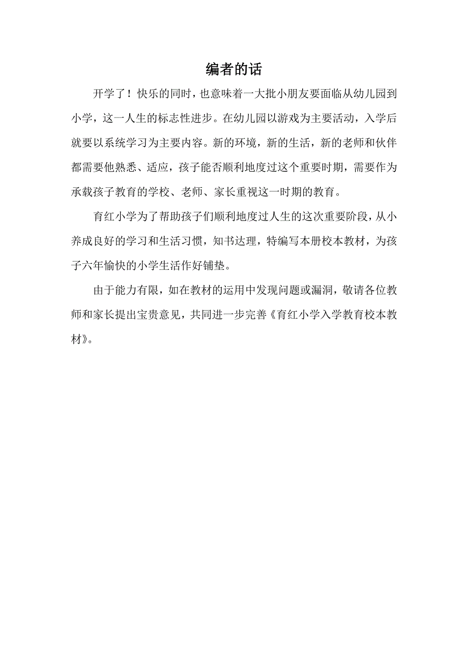 小学入学教育校本教材_第1页