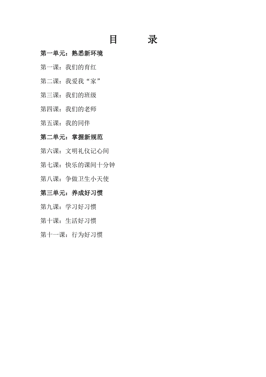 小学入学教育校本教材_第2页