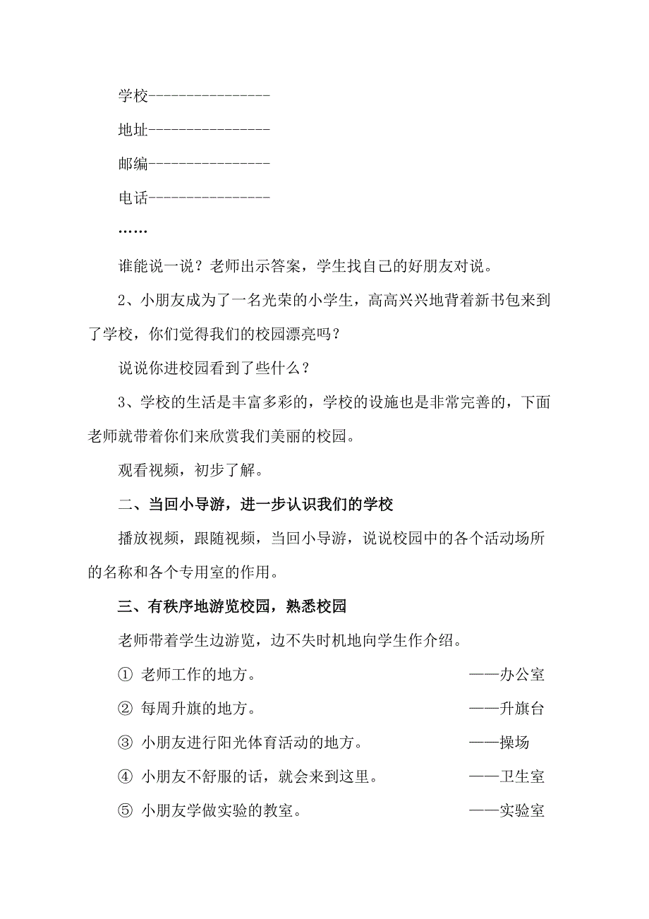 小学入学教育校本教材_第4页