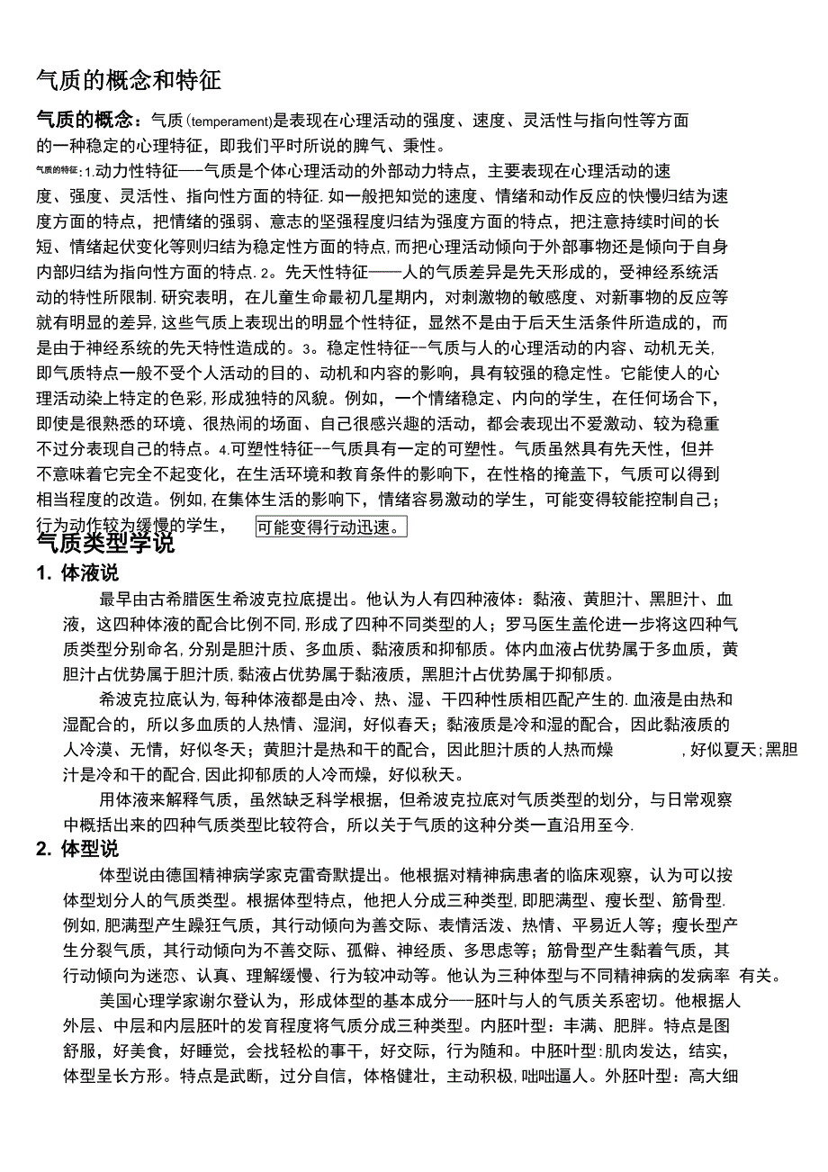 气质的概念和特征_第1页