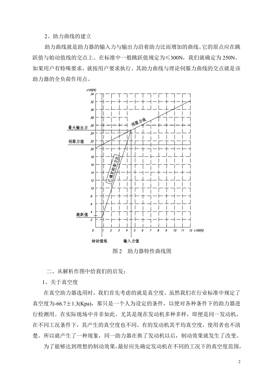 制动真空助力器特性曲线解折分折.doc_第3页