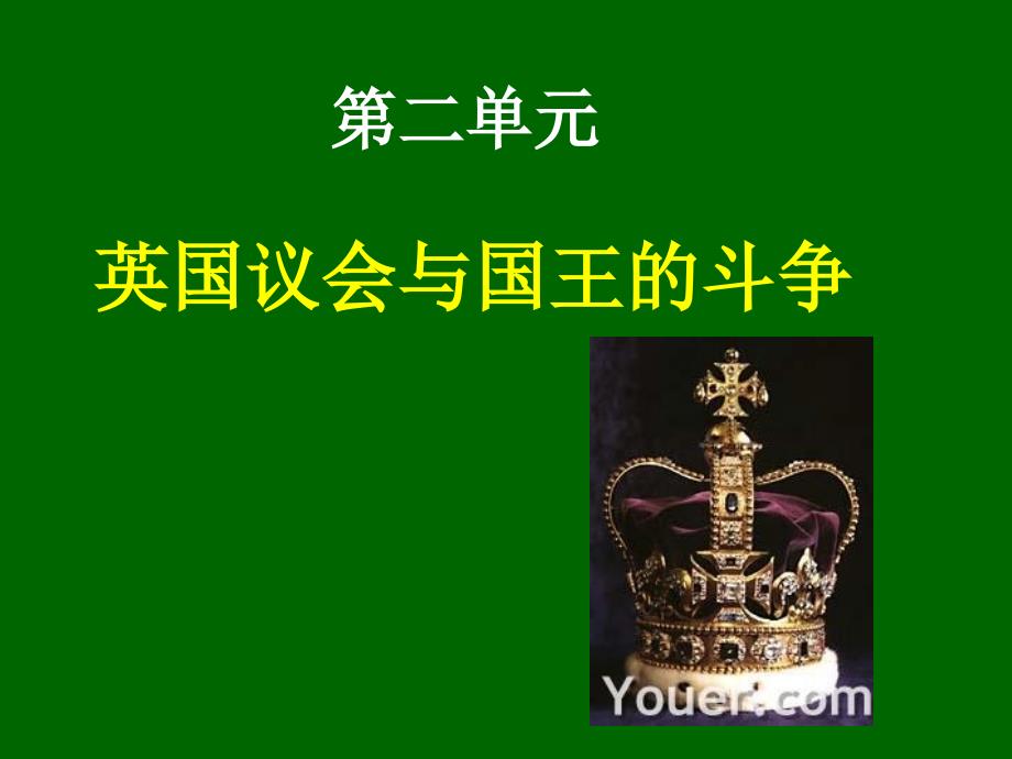 英国议会和王权矛盾的激化课件_第2页